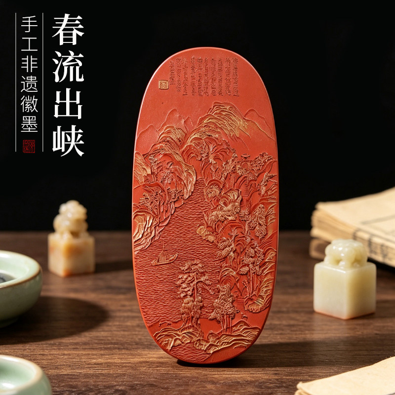非遗徽墨老版朱砂 春流出峡 墨条高档礼品收藏文房四宝书画赏用皆宜