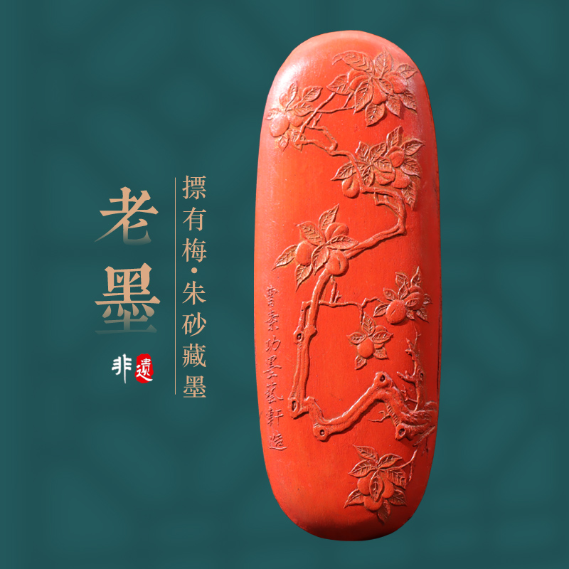 标有梅徽墨古版朱砂礼品收藏