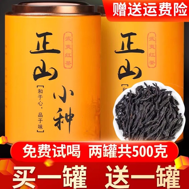正山小种红茶茶叶新茶武夷山正宗蜜香型罐装散装礼盒装,茶,正山小种,淘宝优惠券,粉丝福利购,淘宝优惠卷