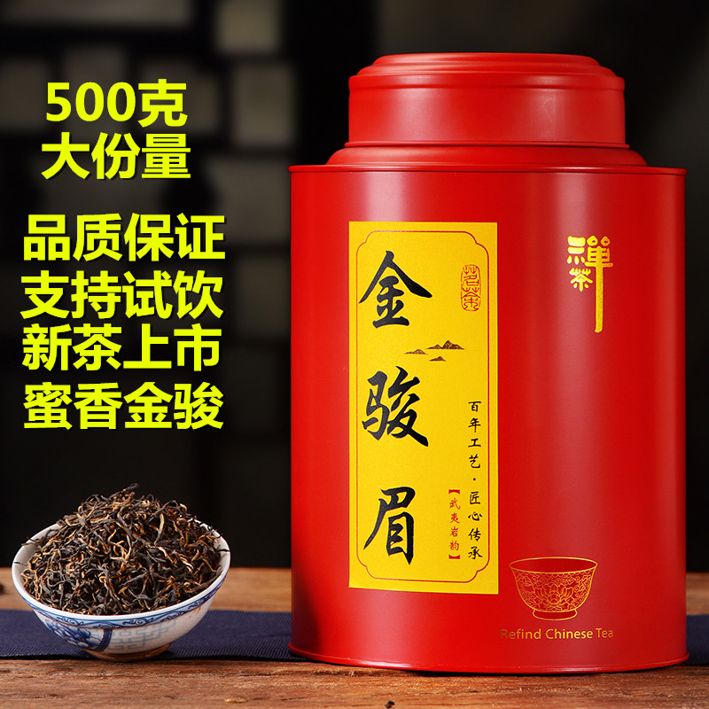 新茶春茶正宗武夷山金骏眉红茶茶叶特级500g散装罐装礼盒装蜜香型 茶 金骏眉 原图主图