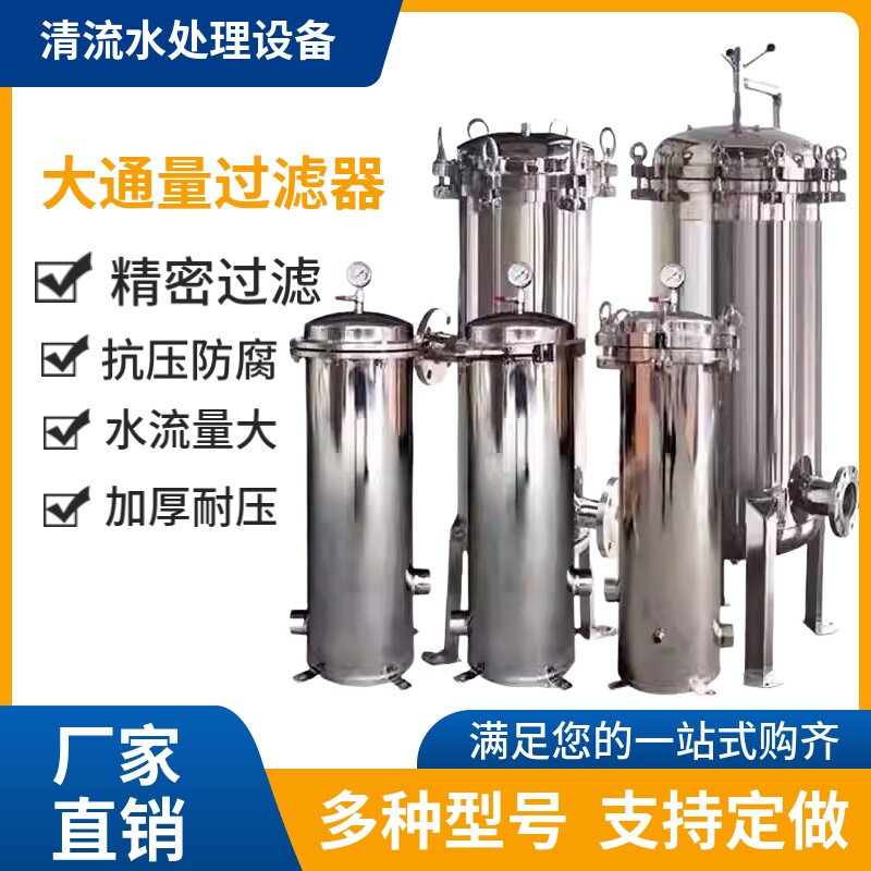 大通量过滤器不锈钢保安过滤器工分离设备及耗材