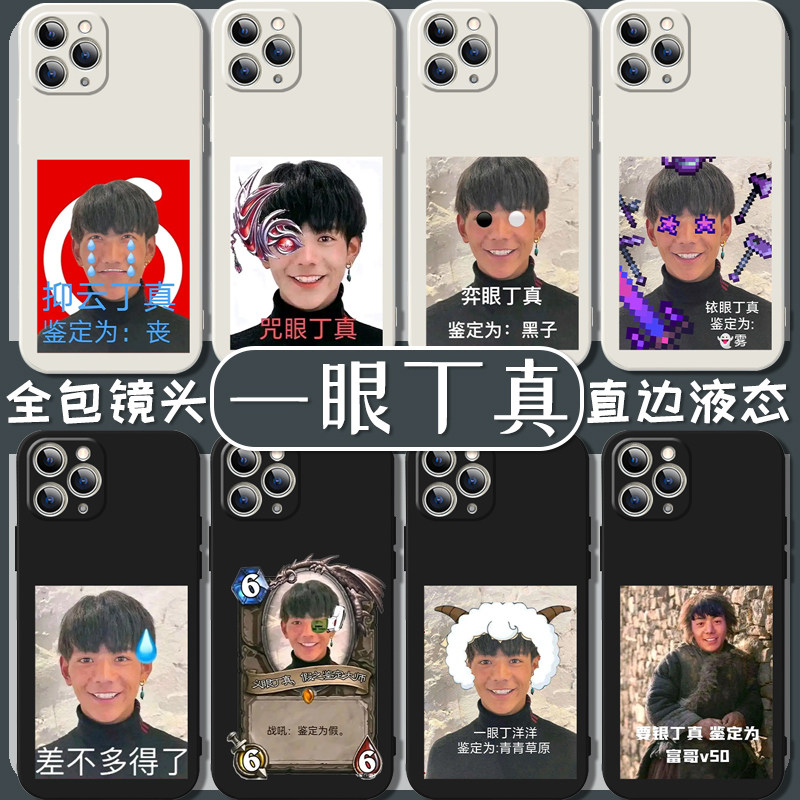 一眼丁真手机壳苹果14promax华为p50pro适用iphone13小米12表情包nova