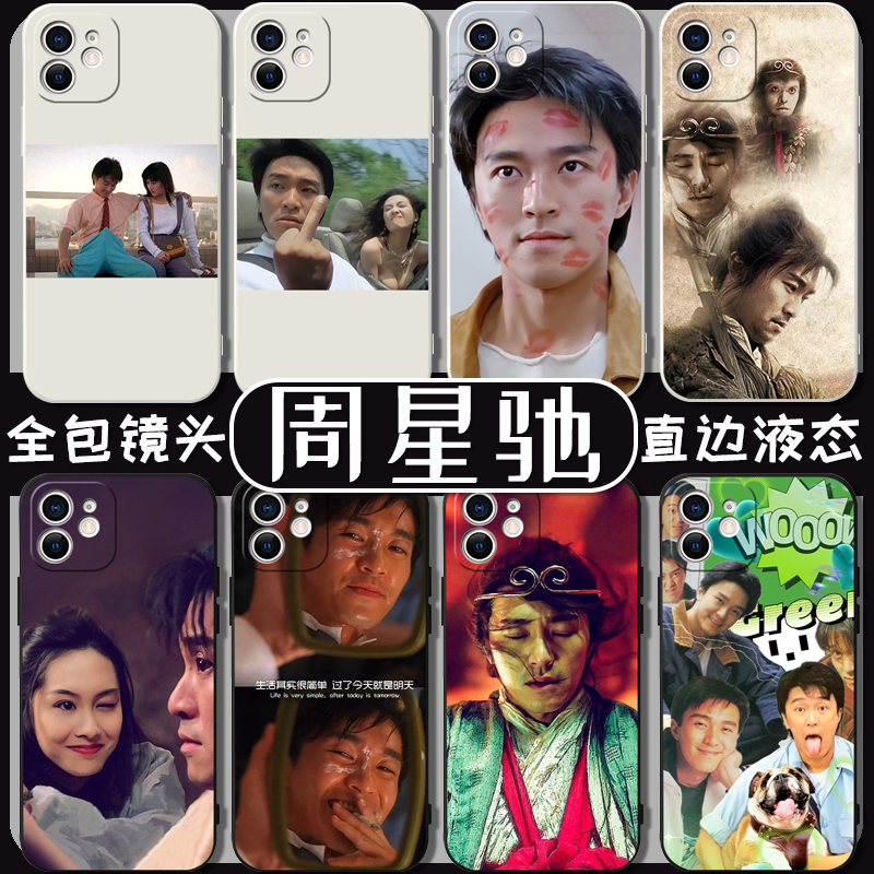 周星驰手机壳定制星爷图案