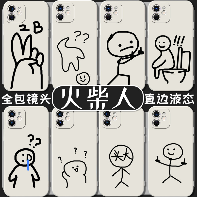 火柴人手机壳iphone14苹果13promax小米12pro鄙视11华为p50pro中指p40