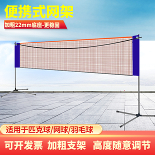 羽毛球网架便携式室内外可移动简易拦网户外家用匹克球网架标准网