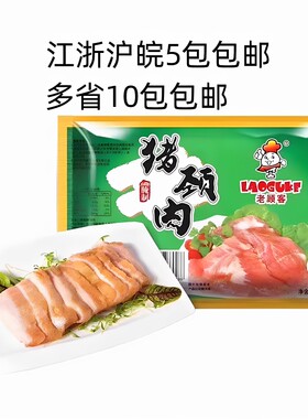 老顾客猪颈肉350g碳烤烧烤冷冻腌制半成品生猪肉精肉梅花肉