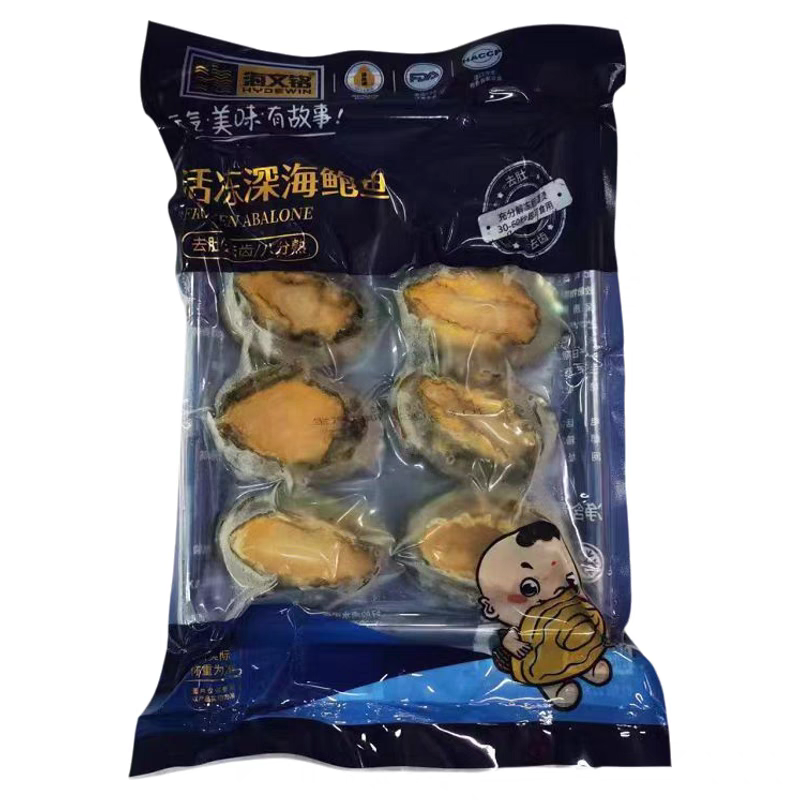 海文铭鲍鱼活冻深海鲍鱼八分熟8头去齿去内脏免洗乡席宴会食材