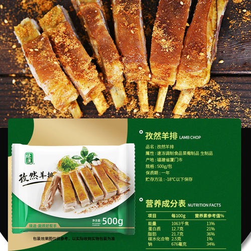 绿进孜然羊排腌制羊肉