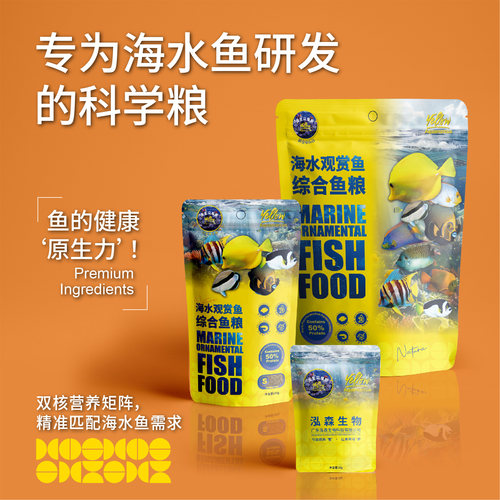 海王海水鱼饲料促发色增体淡海水