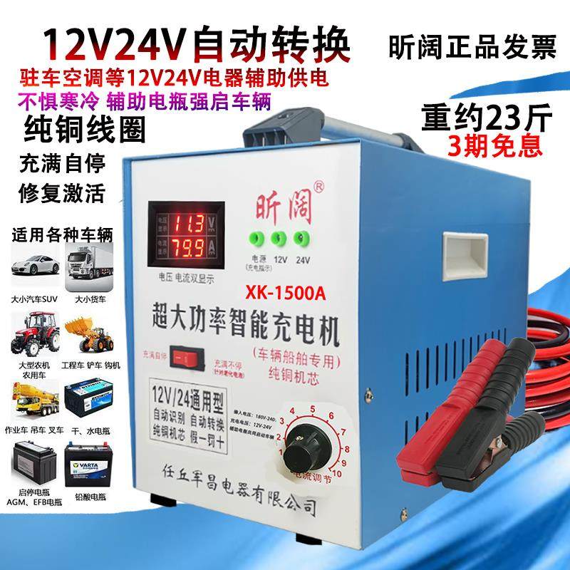 汽车电瓶充电器12v24v大功率智能修覆型充满自停蓄电池快速充电机