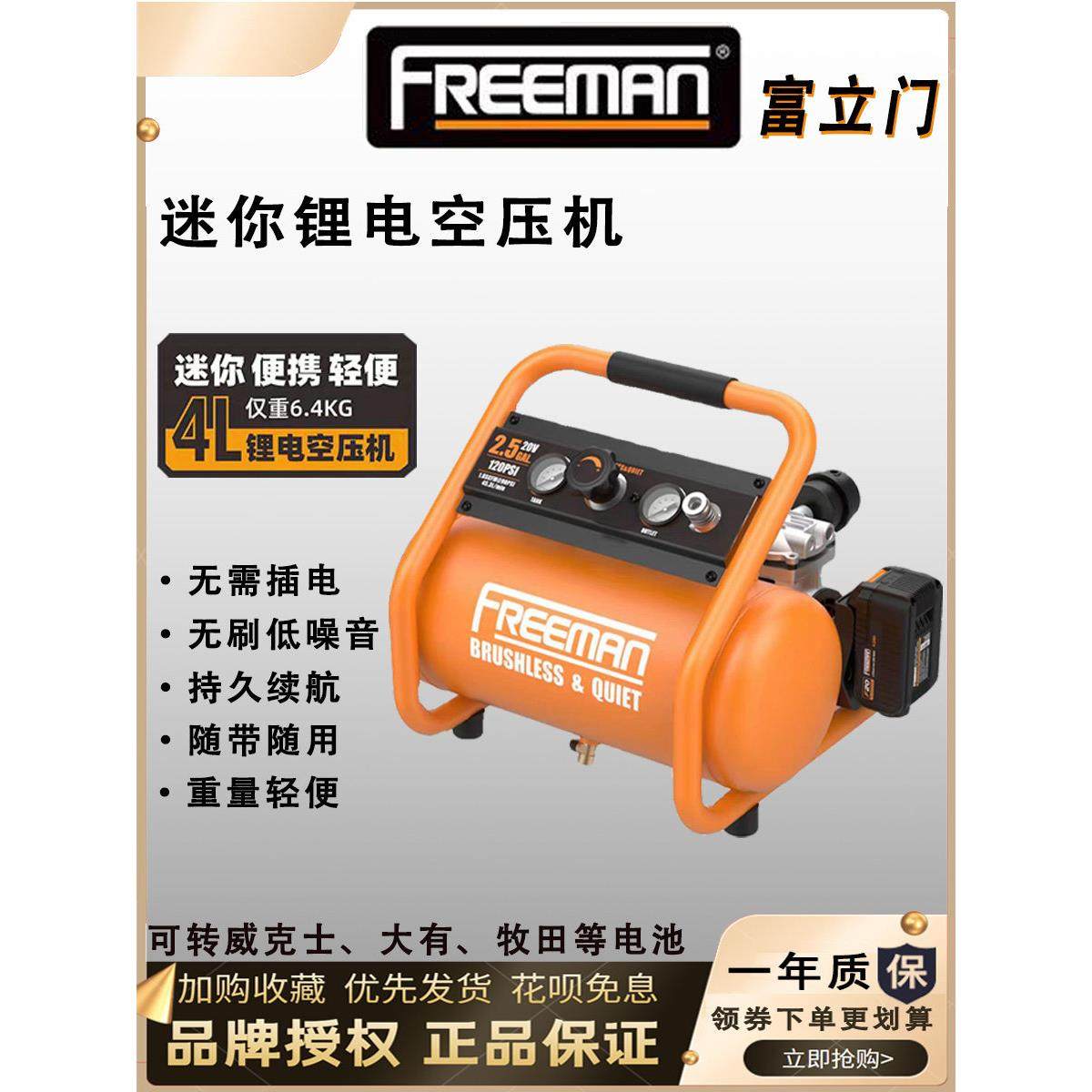 弗里曼可充电空气压缩机4升锂电池便携式10升小型空气泵电动空气