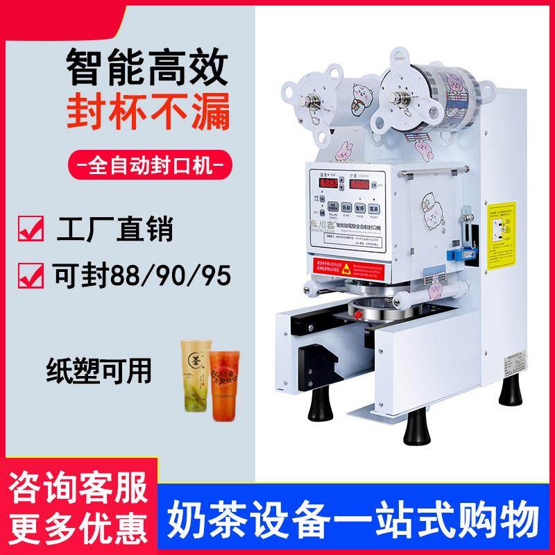 包邮奶茶封口机商用奶茶店奶茶全自动封口机豆浆封口机智能封杯机,厨房电器,封口/封杯机,淘宝优惠券,粉丝福利购,淘宝优惠卷