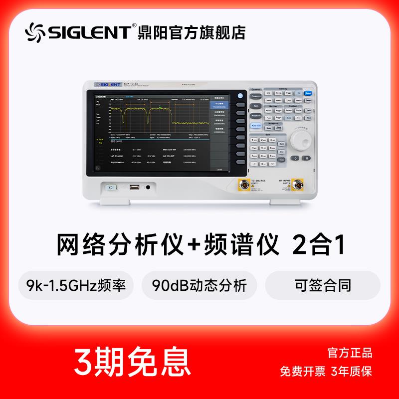 【自营】鼎阳 频谱仪矢量网络分析仪 EMI SVA1015/1032/1075X
