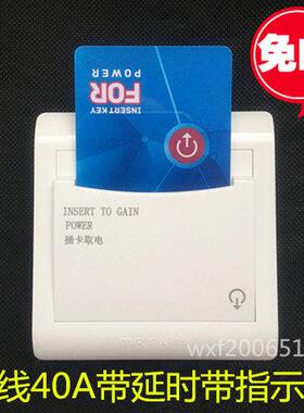 美尔特插卡取电开关40A任意卡三线宾馆酒店取电开关带延时 指示灯