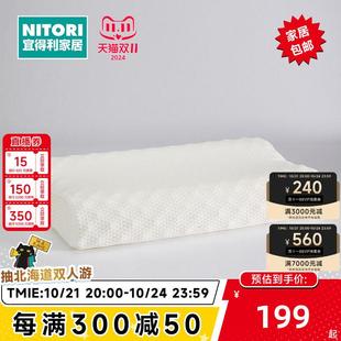 NITORI宜得利家居 护颈高低枕头芯睡眠天然乳胶消臭防螨抗菌防臭