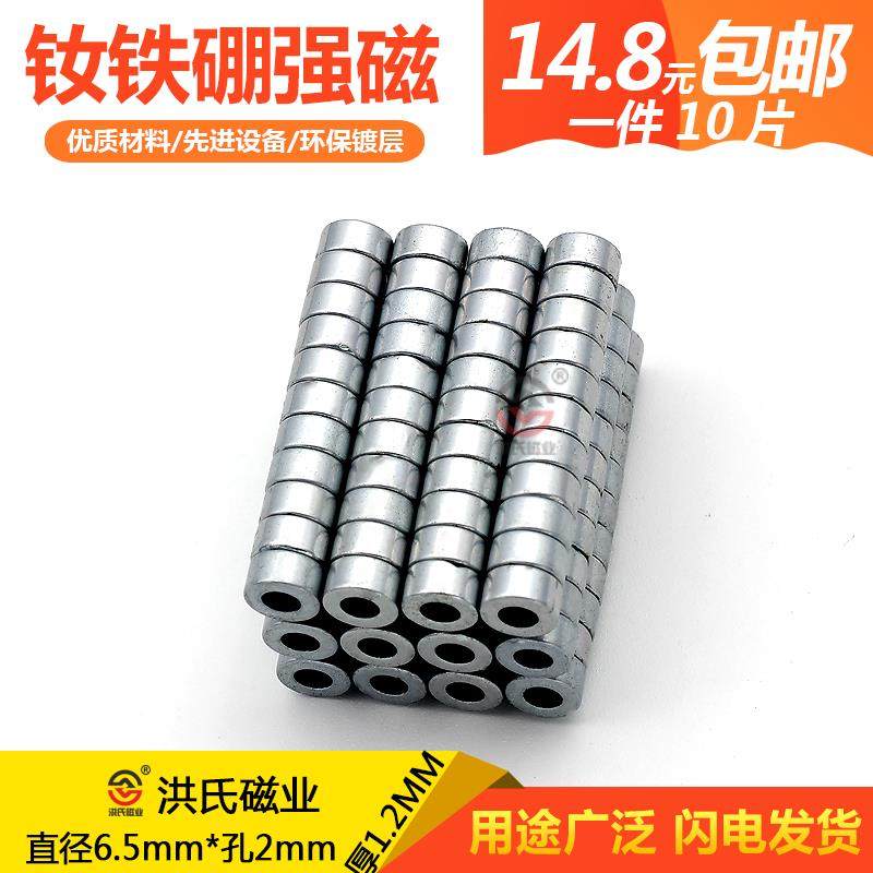 超强力磁铁强磁圆环磁铁D6.5xd2x1.2mm 吸铁石圆形带孔磁铁磁石环,农用物资,可移动滴灌袋,淘宝优惠券,粉丝福利购,淘宝优惠卷
