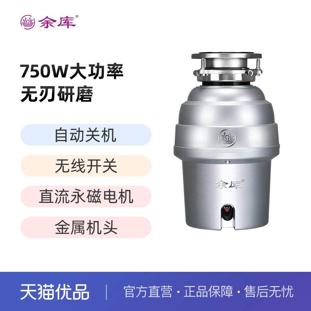 余库N90食物垃圾处理器厨房自动关机水槽垃圾处理器厨余粉碎机