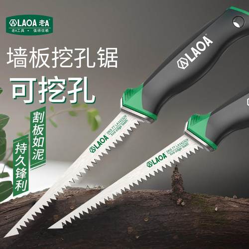 老A 墙板锯鸡尾锯家用木工小型手持手工锯特快园林园艺锯石膏板锯
