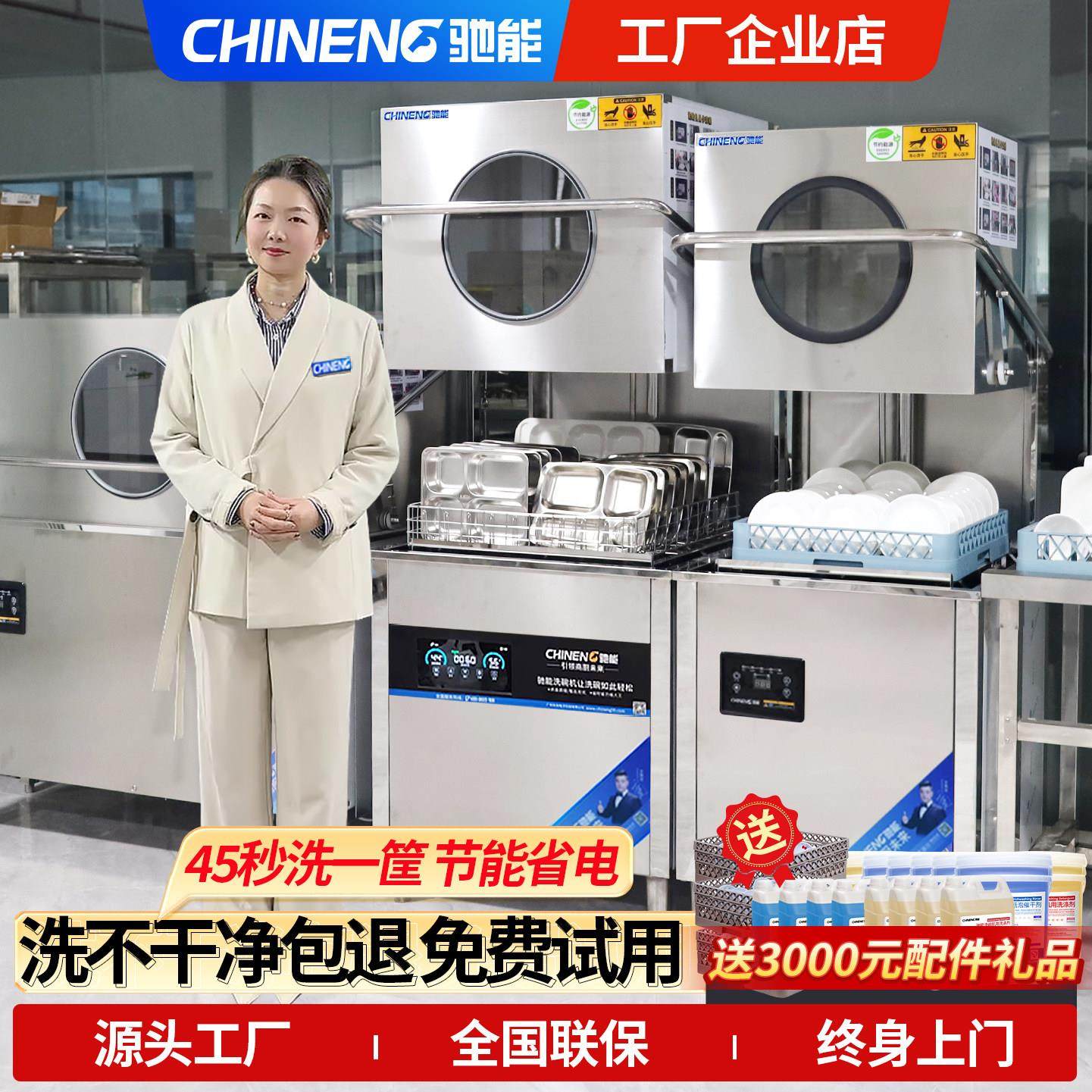 驰能洗碗机商用饭店全自动大小型餐饮火锅饭厅酒店食堂揭盖洗杯机