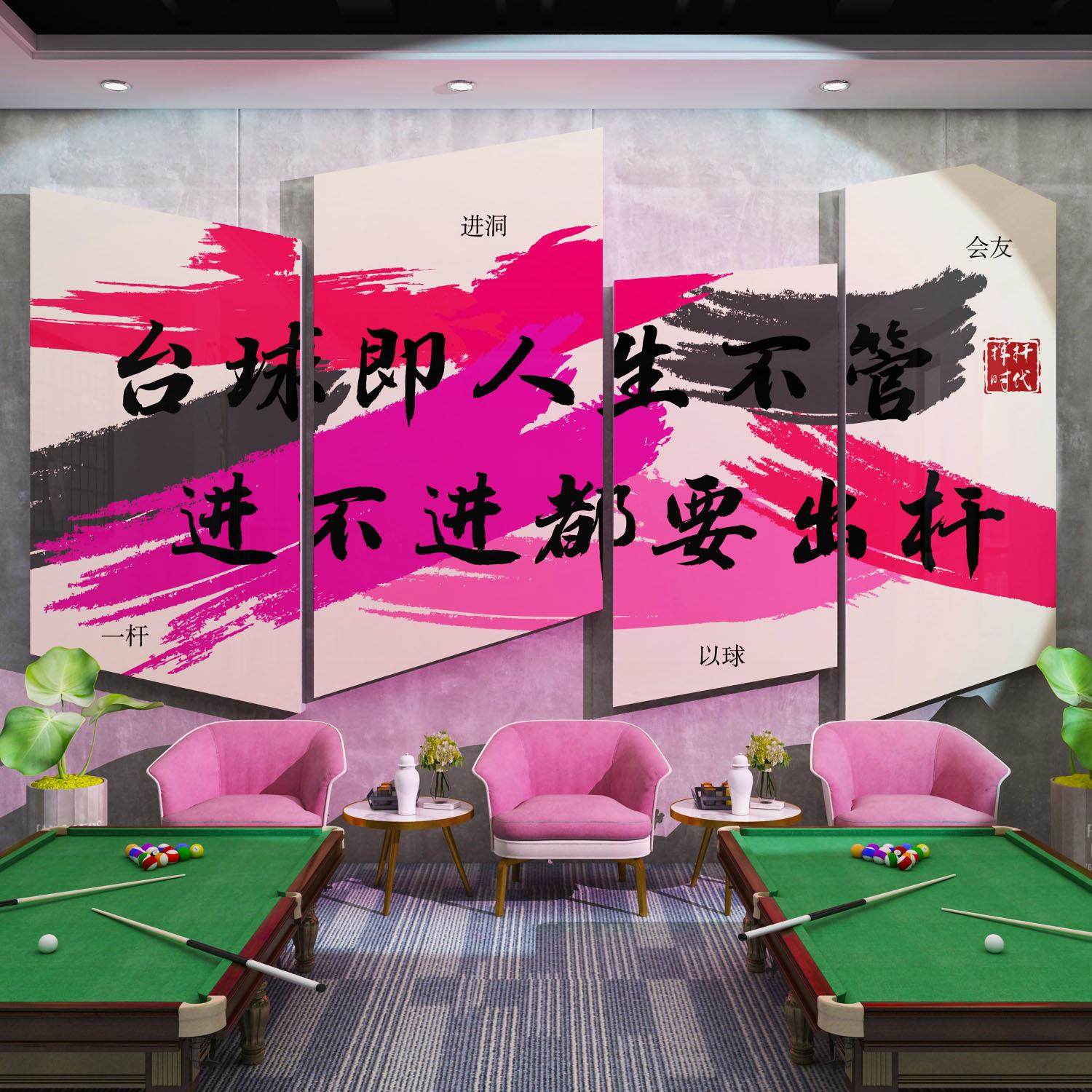 网红台球厅装饰画桌球室俱乐部墙面布置广告用品大全文化背景墙贴,家居饰品,文化墙贴,淘宝优惠券,粉丝福利购,淘宝优惠卷