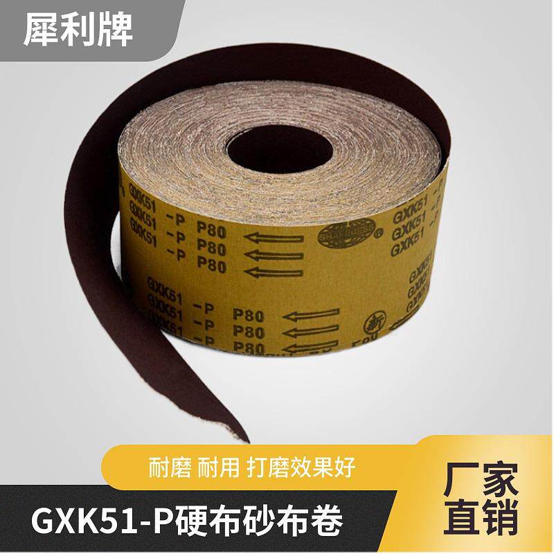 犀利牌GXK51-P砂卷硬布卷手撕砂布卷4寸硬砂布木工抛光打磨