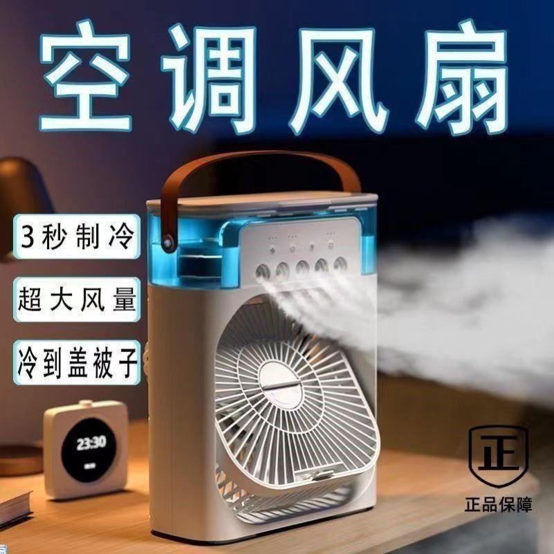 加冰块制冷风扇喷雾加湿小风扇桌面强力电扇学生宿舍办公室静音