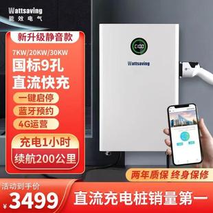 7Kw九孔能效直流快充充电桩家用汽车货车蔚来红旗eqm5