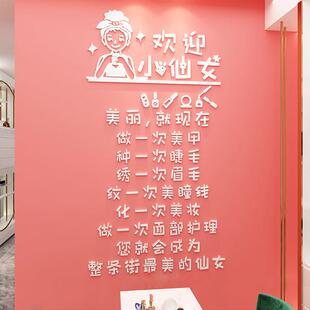 网红美甲睫店铺装饰摆饰拍照纹绣工作室美容院墙面贴背景布置创意