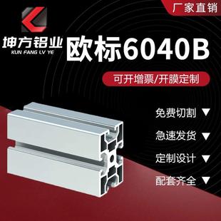 欧标4060铝型材欧规40X60铝合金型材铝型材定做厂家可定制