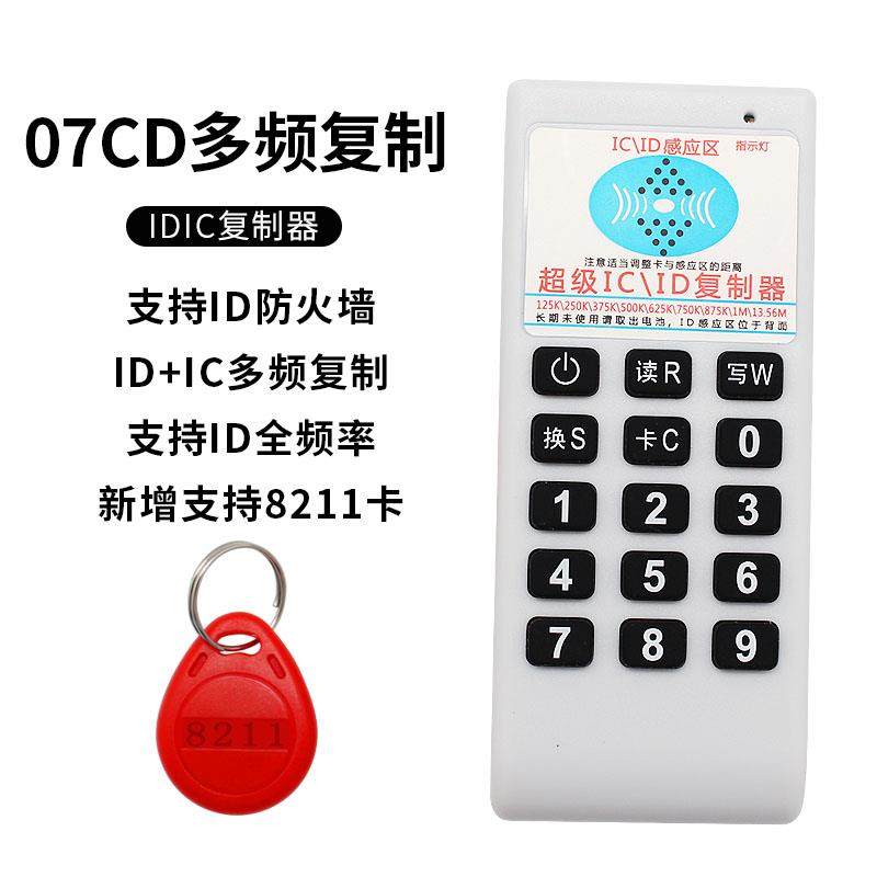 idic卡门禁覆制器单元门楼宇感应卡覆刻机125K手持式配匙机覆卡器