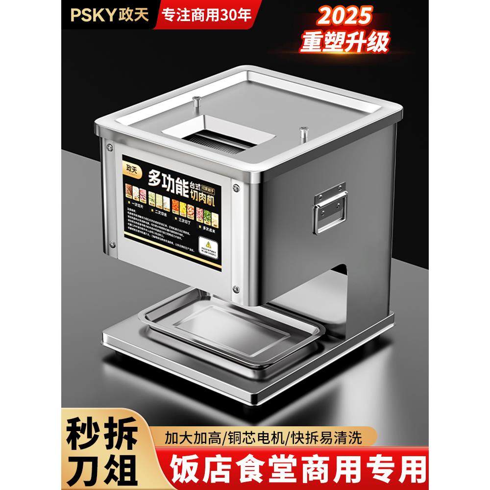 切肉机商用全自动切丝切鲜肉片机多功能电动绞肉丁切块一体机小型