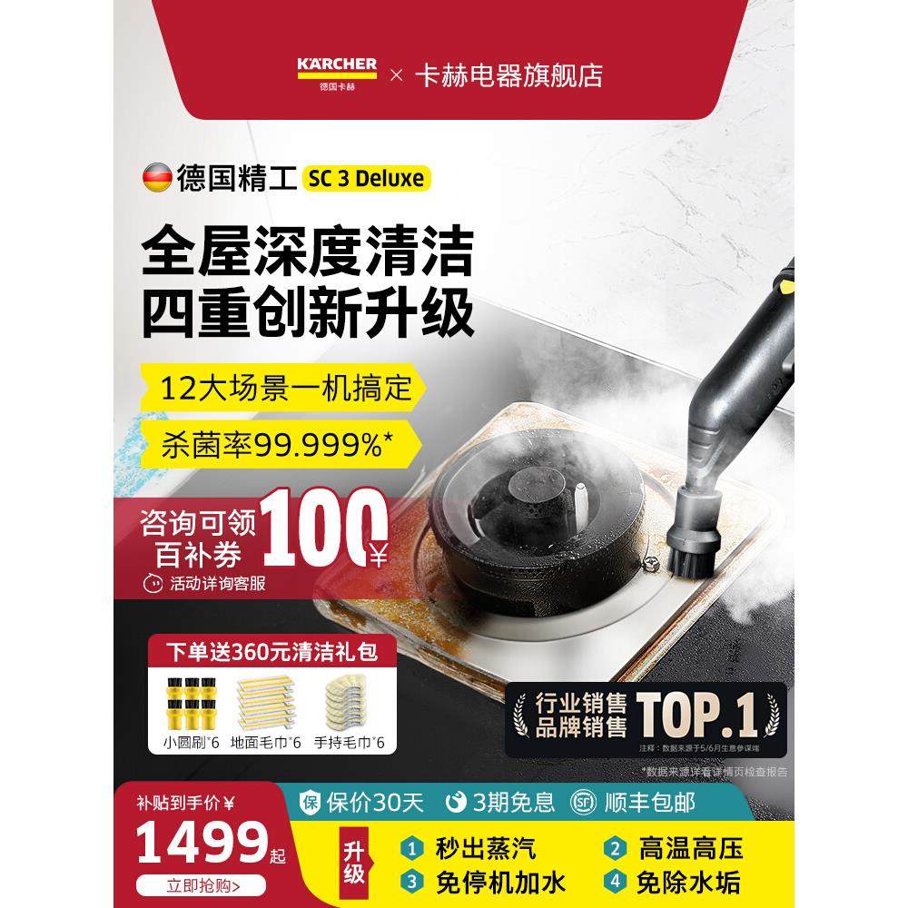 德国卡赫新升级家用高温高压蒸汽清洁机厨房空调多功能一体机SC3D