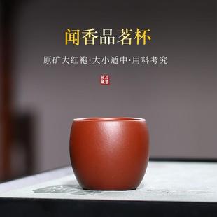 原矿紫砂主人杯大红袍闻香品茗杯子大红袍主人杯茶具 80毫升中式