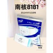 南核KN95滤片8180硅胶防尘口罩面罩面具加厚8181过滤棉防工业粉尘