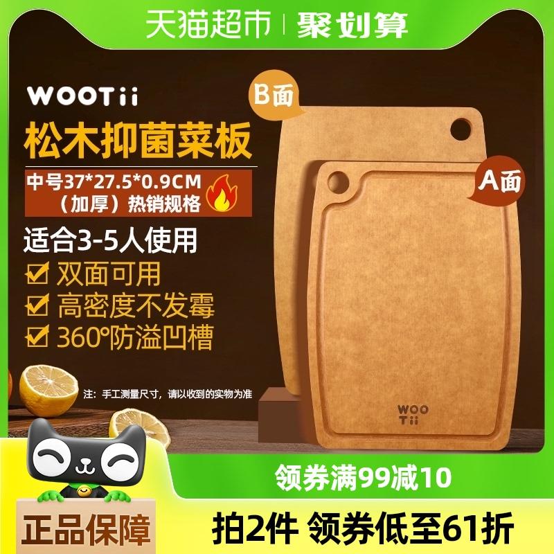 包邮wootii松木纤维菜板防霉抗菌家用食品级切菜砧板案板山姆同款