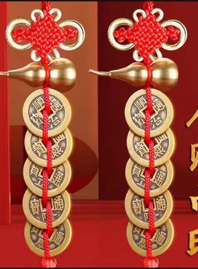 门对门加大加厚五帝钱铜葫芦吉祥结挂件对楼梯破解纯铜真品五铢钱