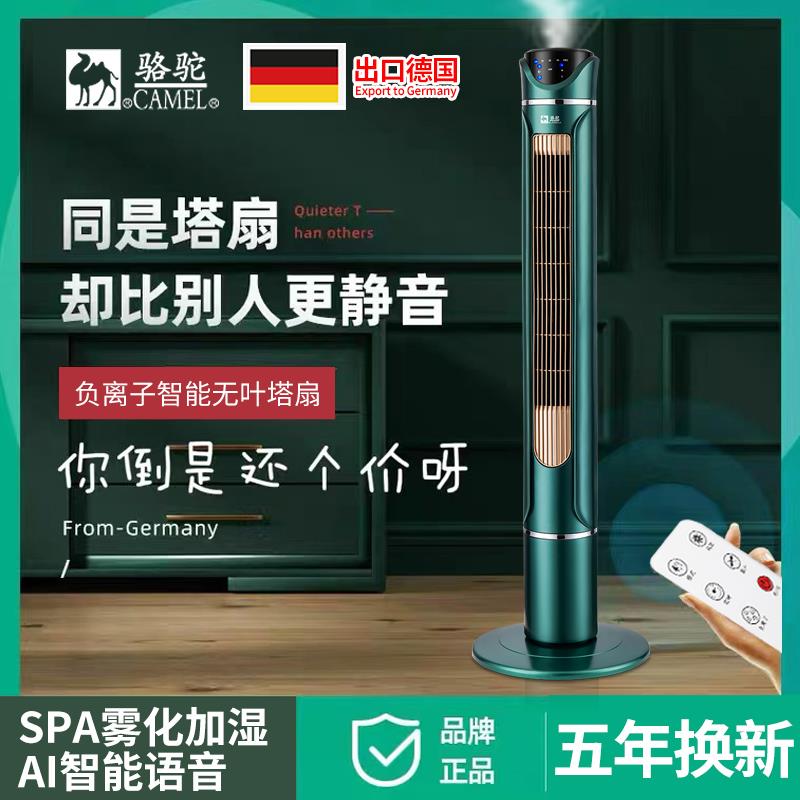 【德国品质】加湿电风扇家用塔扇无叶风扇落地扇语音大风力电扇