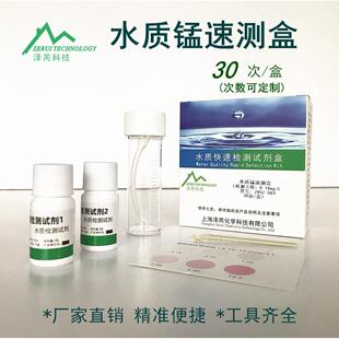 水质锰检测试剂盒Mn测试盒 井水锰含量化验工具饮用水重金属检测