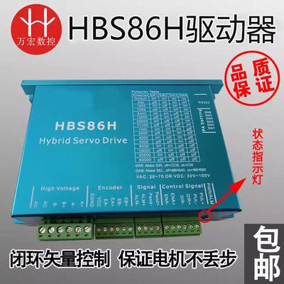 雕刻机86混合伺服驱动器HBS86H两相闭环驱动器不丢步质保一年包邮