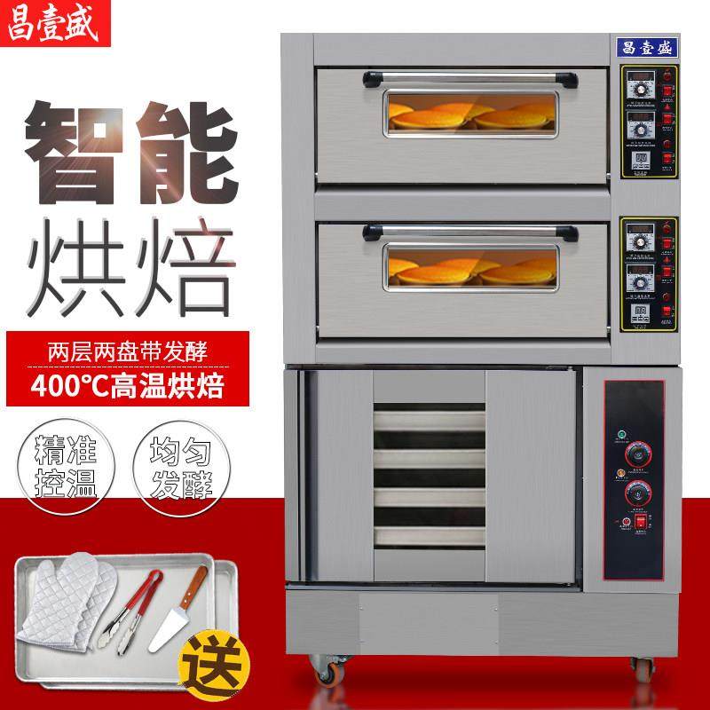 昌壹盛烘焙设备电烤炉上烤下醒 大型大容量商用烤箱发酵箱一体机