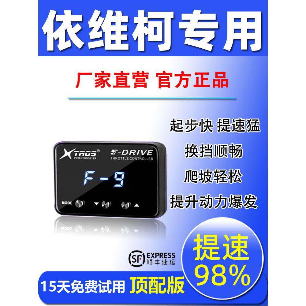 电子节气门加速器专用于依维柯奥胜德一伯古迪聚星都灵奥胜动力改