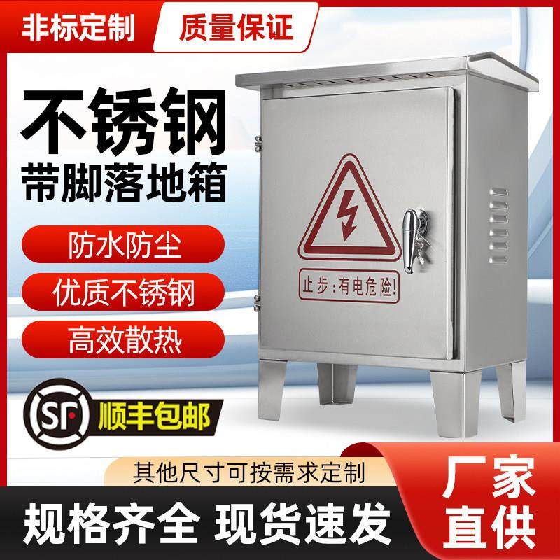 室外不锈钢落地带脚配电箱户外304防雨水工地手提移动电控箱定制,电子/电工,配电控制柜/控制箱,淘宝优惠券,粉丝福利购,淘宝优惠卷