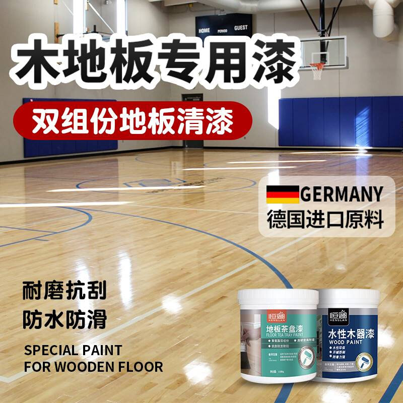 水性地板木地板翻新改造漆高硬度聚氨酯透K明双组份专用木器漆清