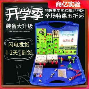 物理实验箱 初中物理电学电路实验器材全套教具教学仪器经济款