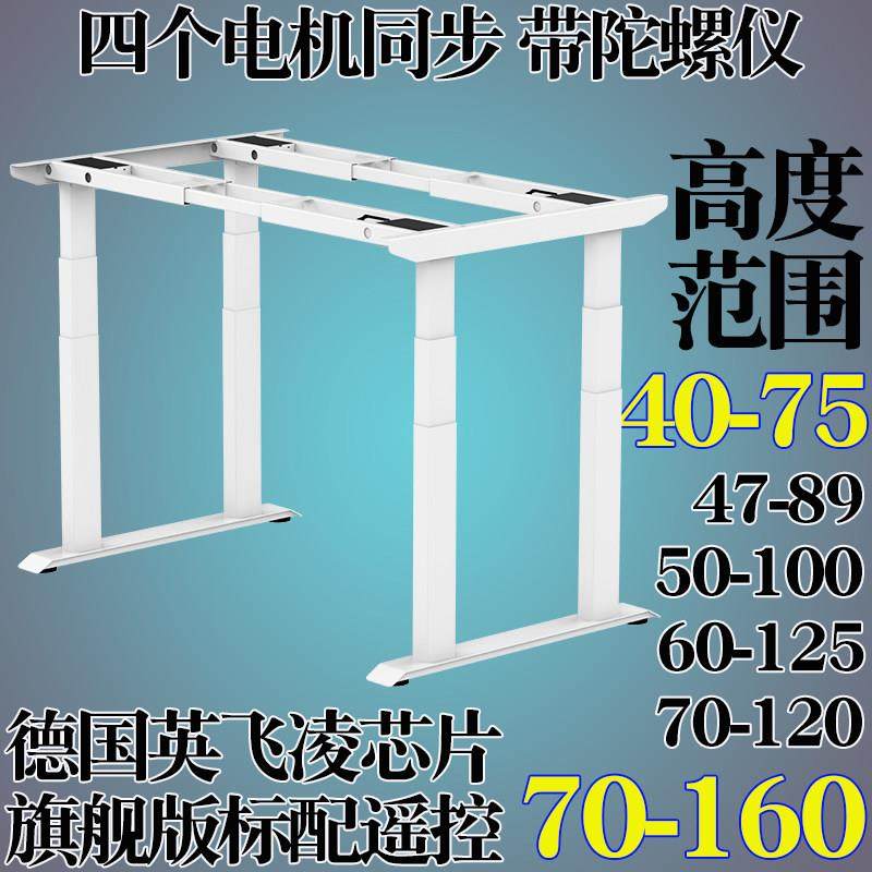 电脑自动工作台家用电竞办公四腿餐桌支架四电机实木电动升降桌腿