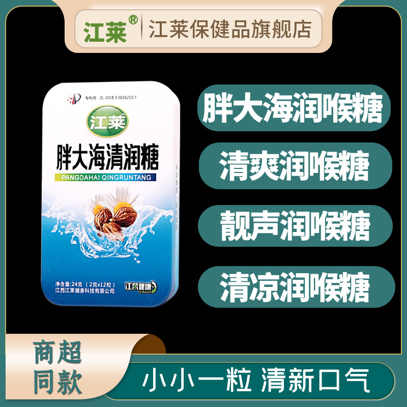 胖大海含片润喉糖枇杷糖果薄荷糖咽喉糖清润嗓子清化肺痰教师口糖