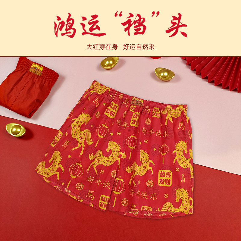 马年本命年红色阿罗裤男士内裤纯棉平四角短底裤宽松女结婚孖烟通