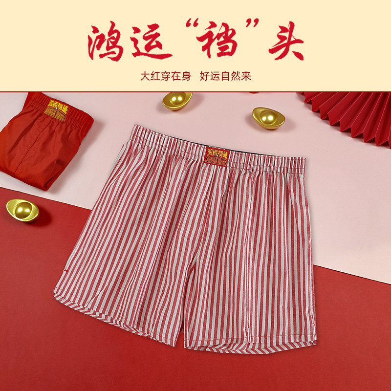 马年本命年红色阿罗裤纯棉宽松内裤男生平四角家居短裤衩男士内裤,女士内衣/男士内衣/家居服,男阿罗裤,淘宝优惠券,粉丝福利购,淘宝优惠卷