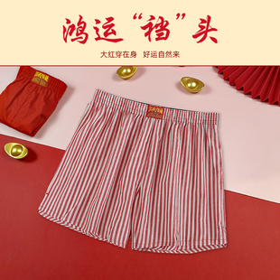 内裤 马年本命年红色阿罗裤 衩男士 男生平四角家居短裤 纯棉宽松内裤