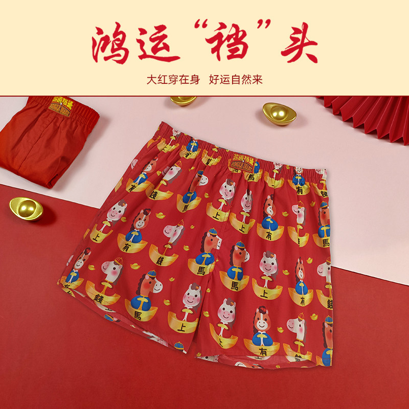 马年本命年红色阿罗裤男士内裤纯棉平四角短底裤宽松女结婚孖烟通,女士内衣/男士内衣/家居服,男阿罗裤,淘宝优惠券,粉丝福利购,淘宝优惠卷